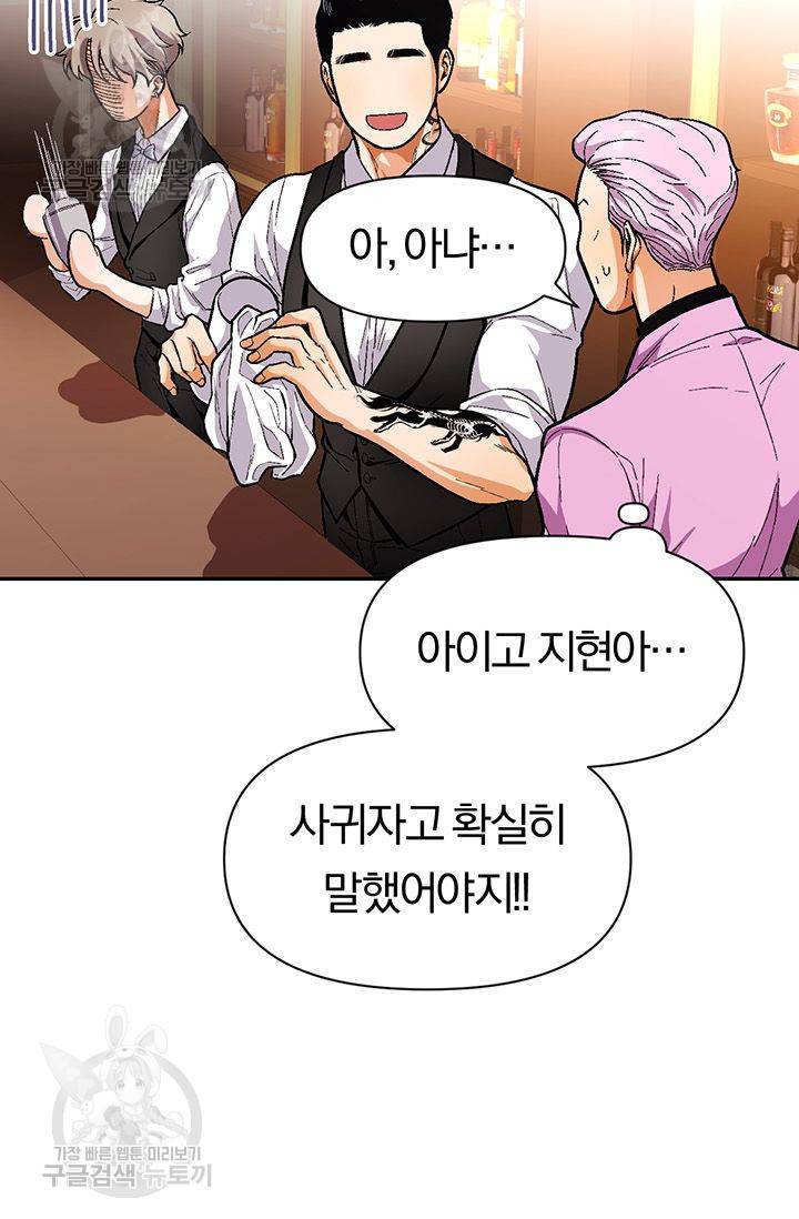 지고지순 33화 45