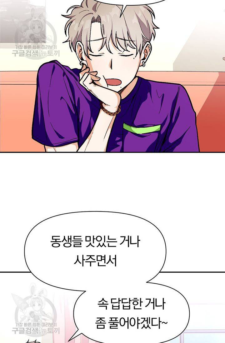 지고지순 33화 47