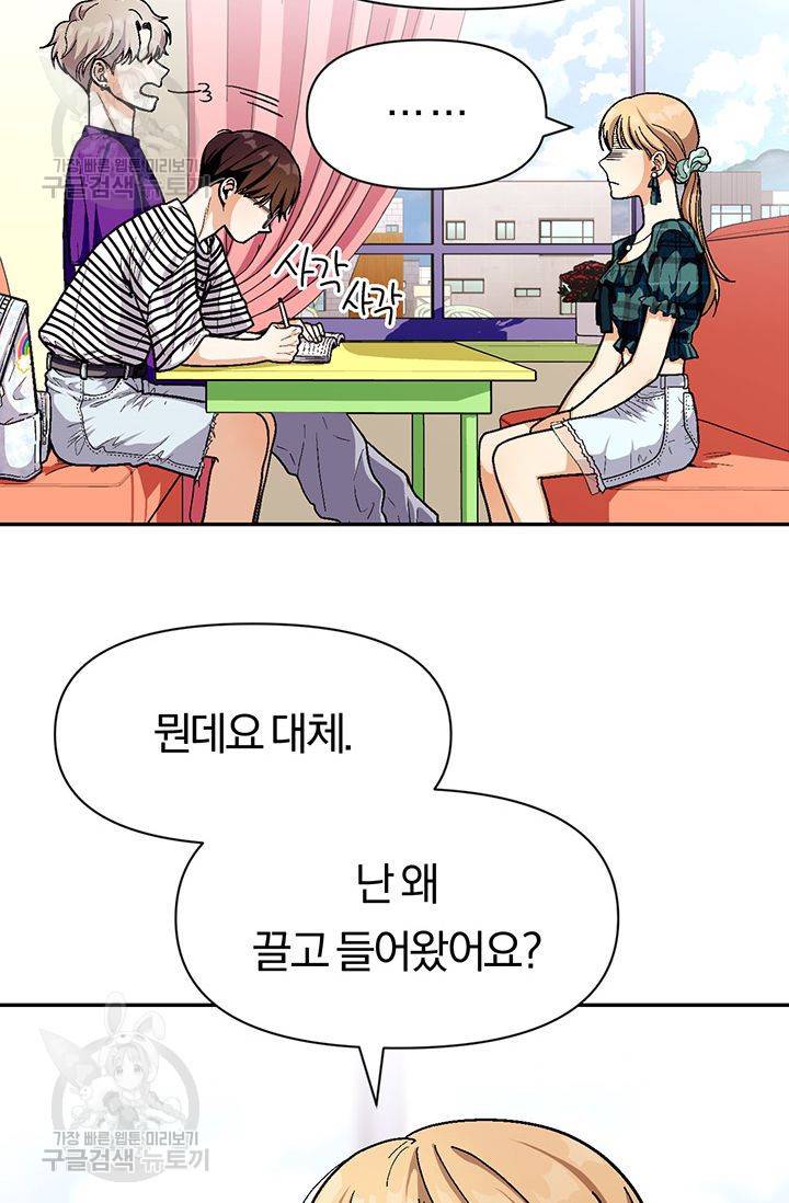 지고지순 33화 48