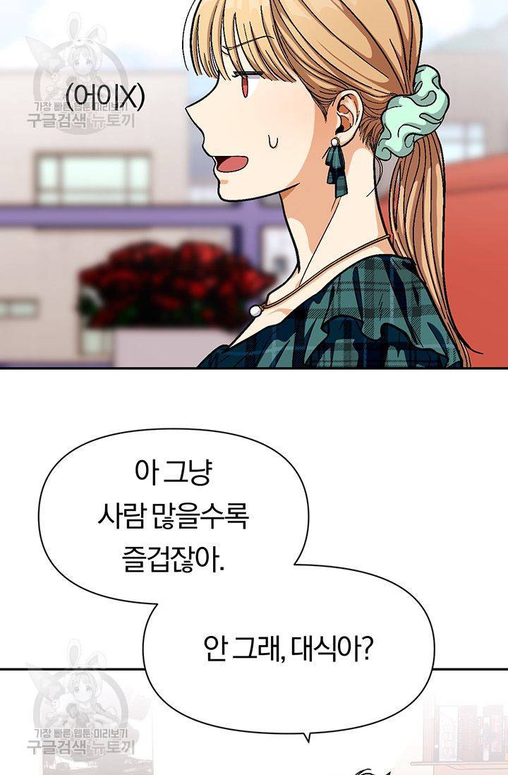 지고지순 33화 49