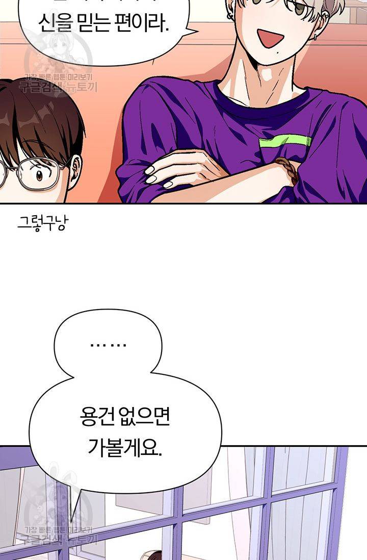 지고지순 33화 51
