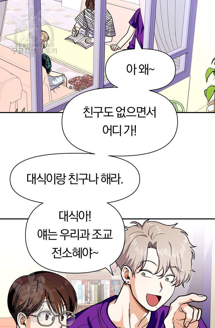 지고지순 33화 52