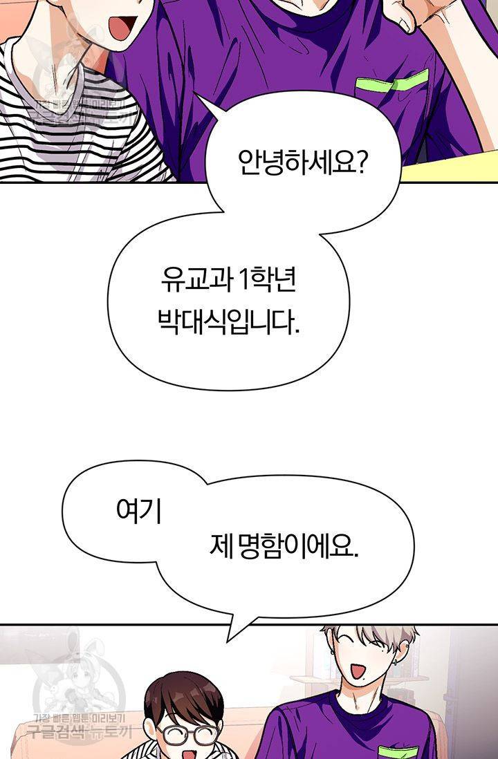 지고지순 33화 53