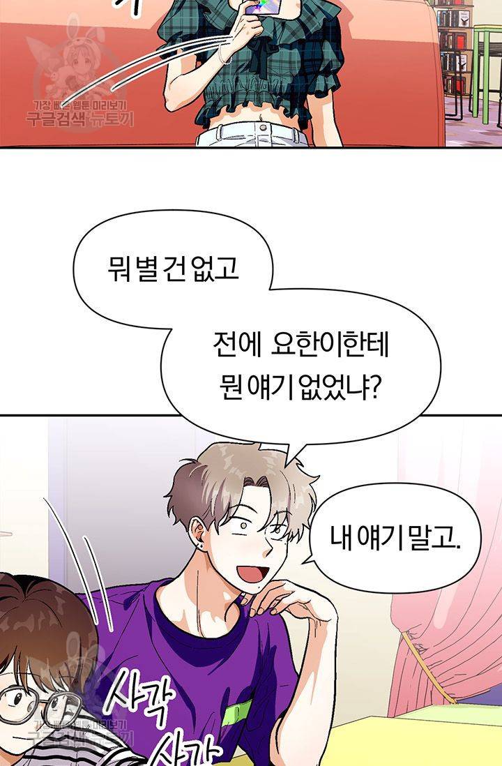 지고지순 33화 57