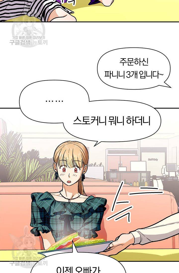 지고지순 33화 58