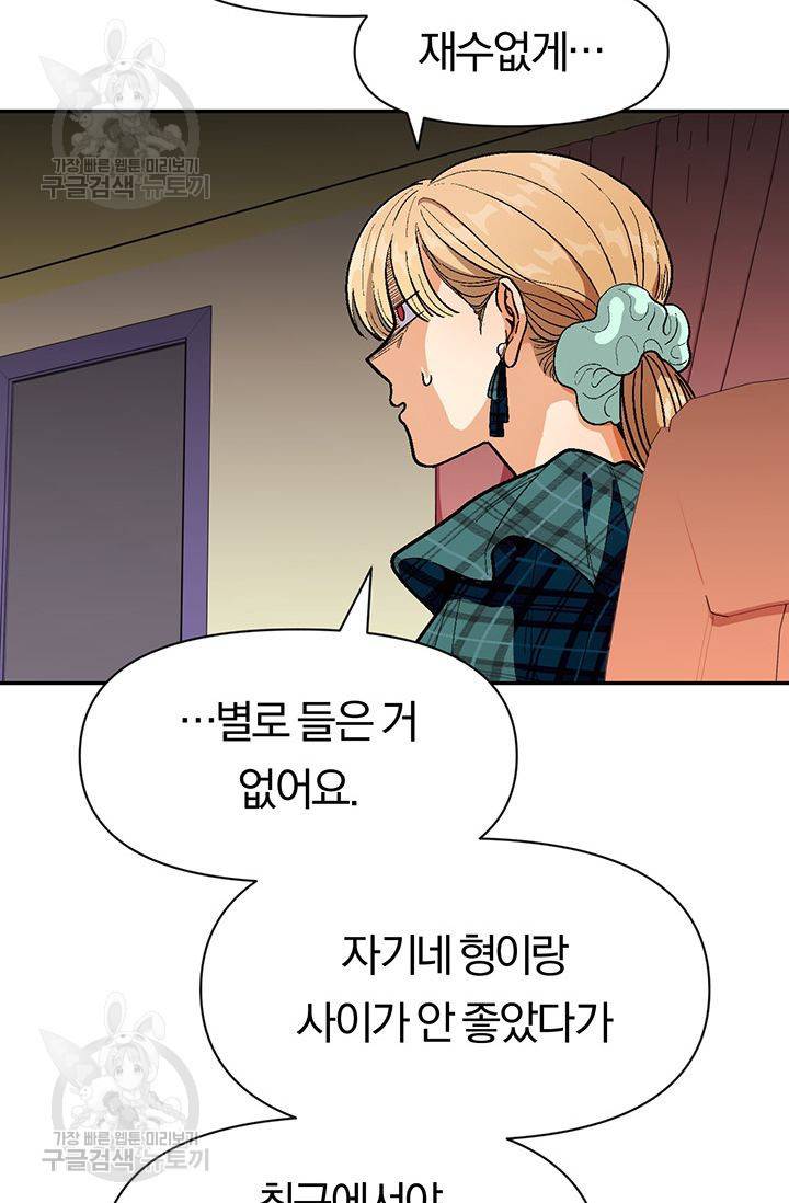 지고지순 33화 62
