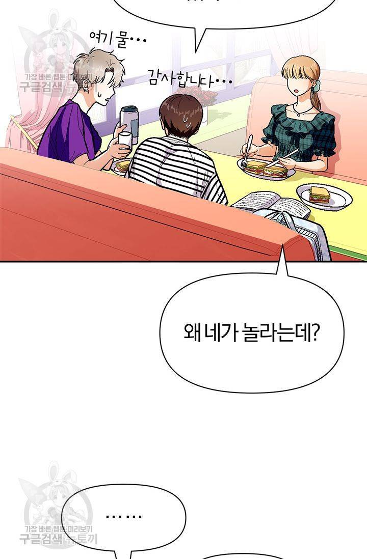 지고지순 33화 64