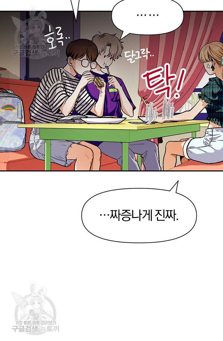 지고지순 33화 65