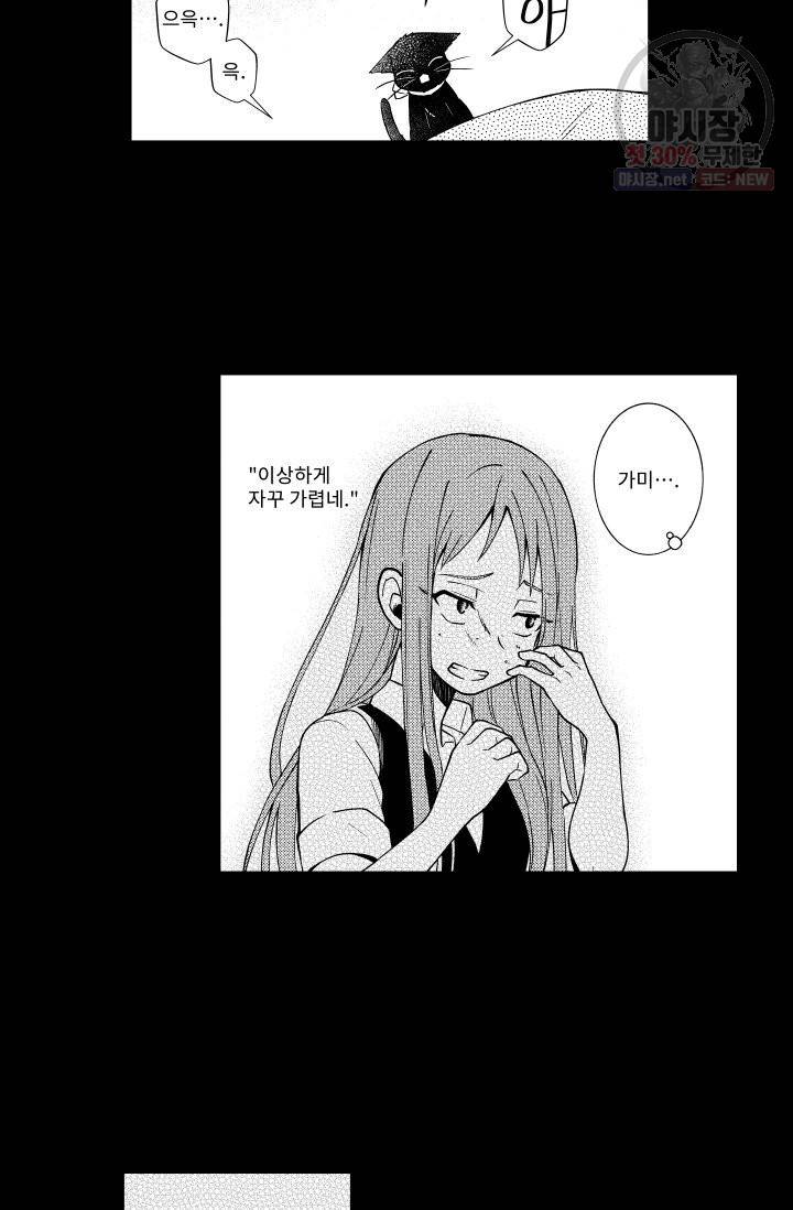 마녀 어머니와 좀비 아들 80화 6