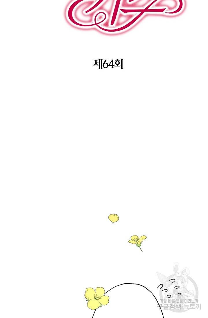 발렌타인 키스 64화 2