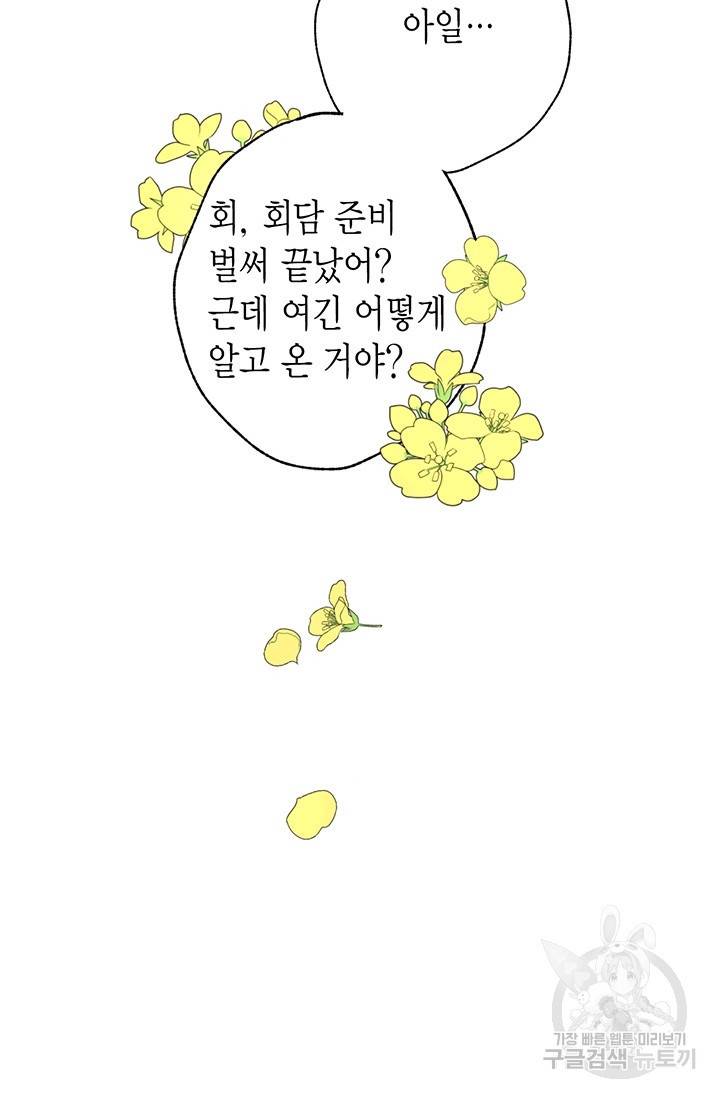 발렌타인 키스 64화 3