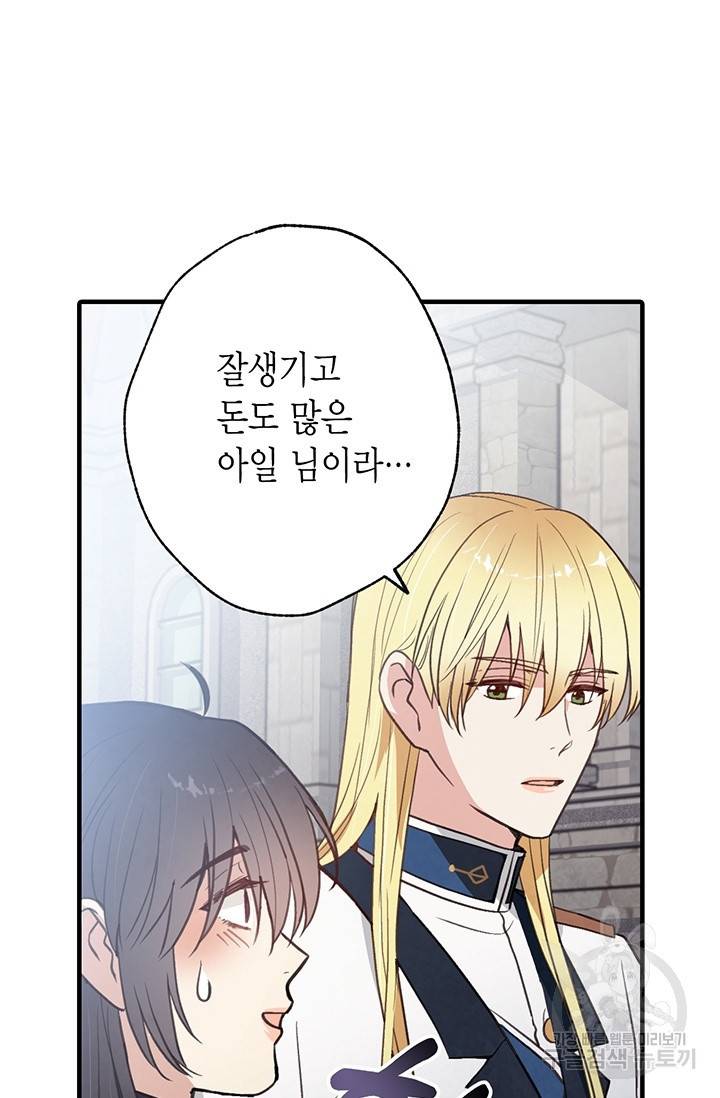 발렌타인 키스 64화 4