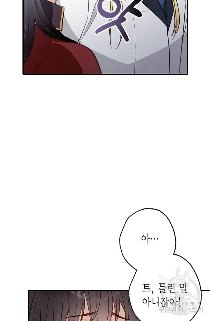 발렌타인 키스 64화 5