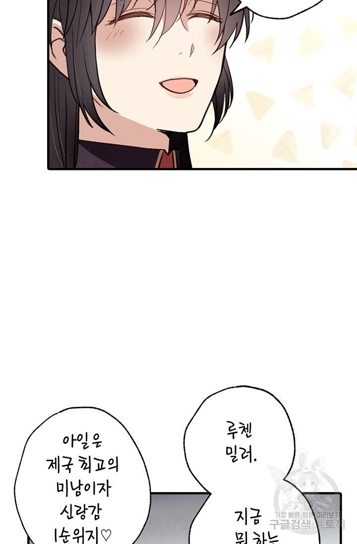 발렌타인 키스 64화 6