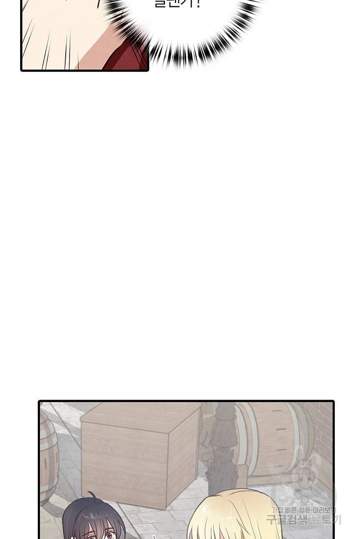 발렌타인 키스 64화 9