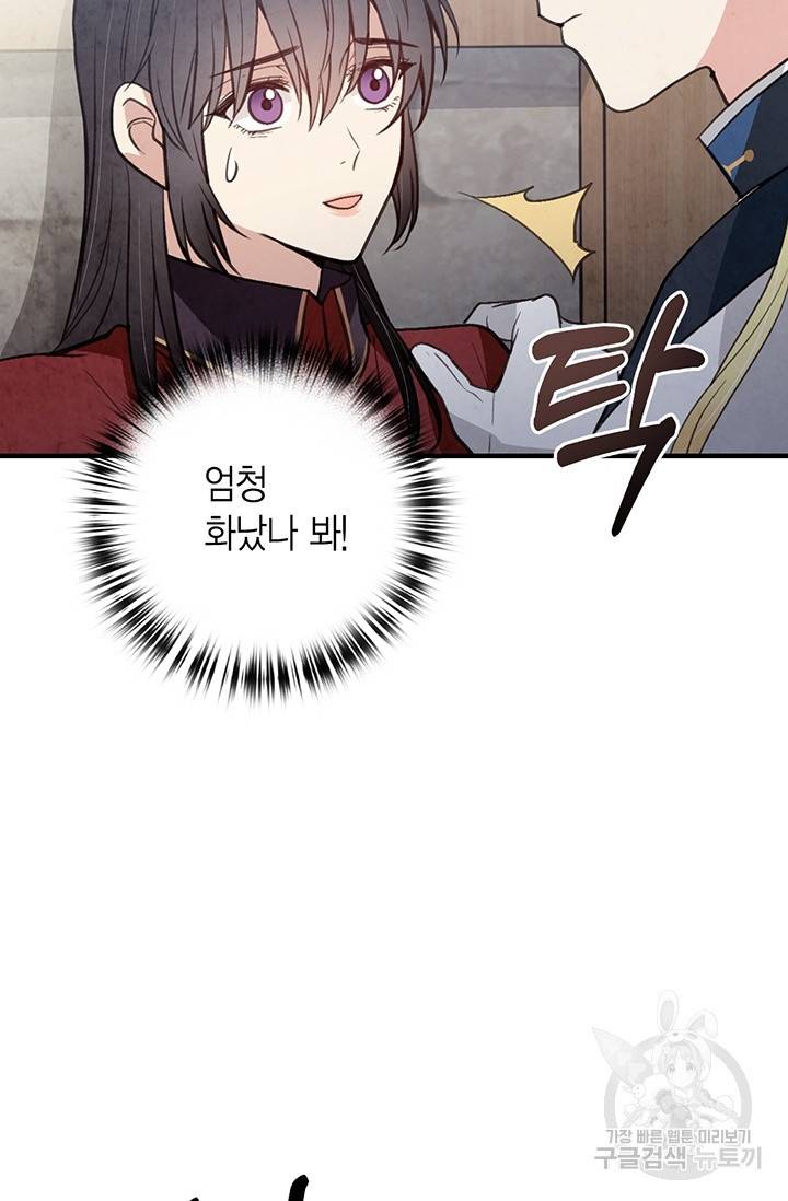발렌타인 키스 64화 13