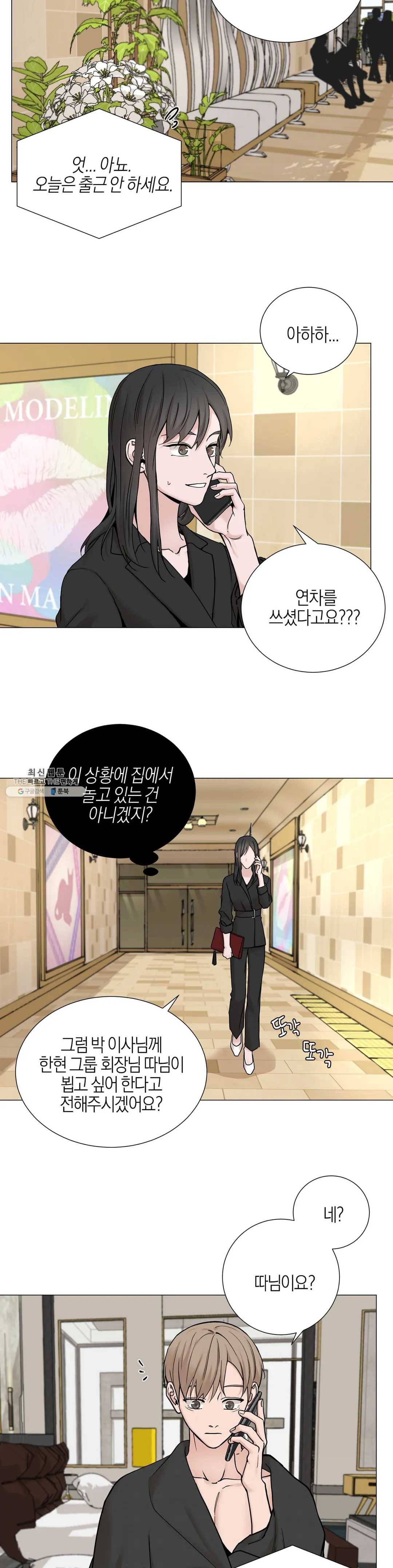 나의 수하 81화 2