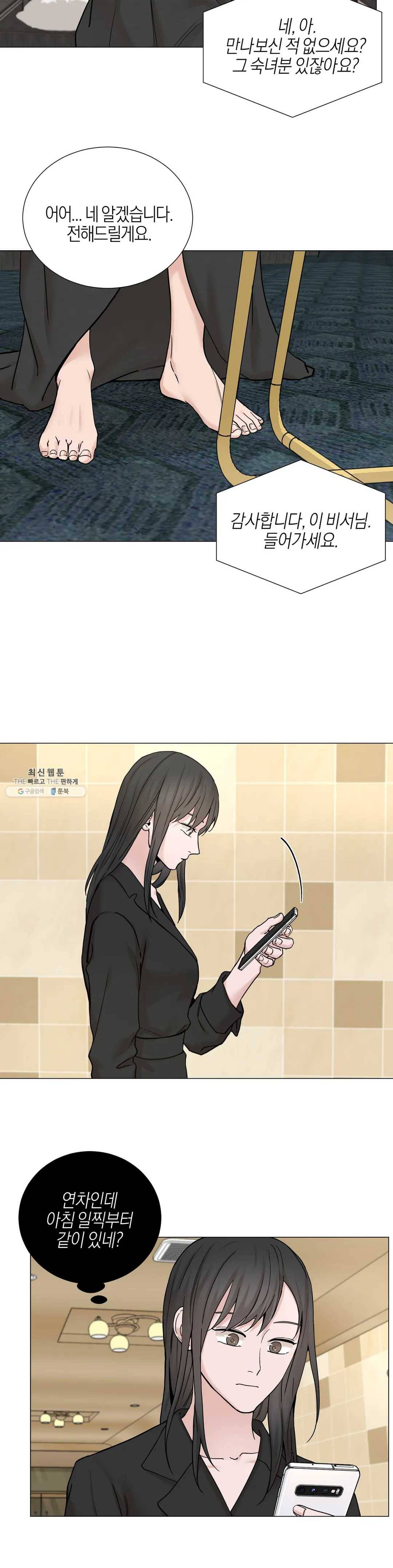 나의 수하 81화 3