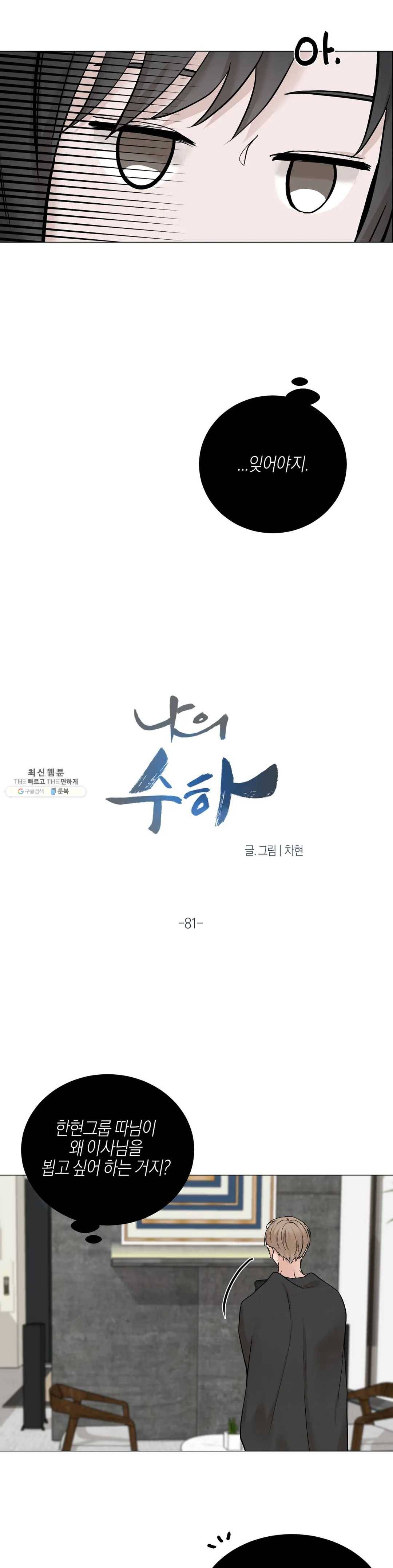 나의 수하 81화 4