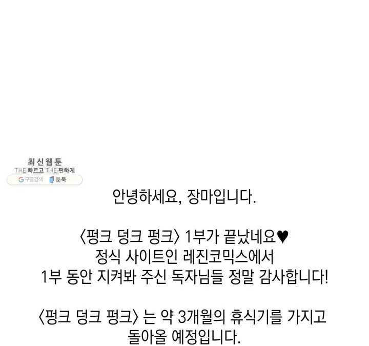 펑크 덩크 펑크 1부 후기 5
