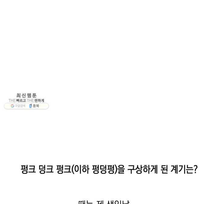 펑크 덩크 펑크 1부 후기 7