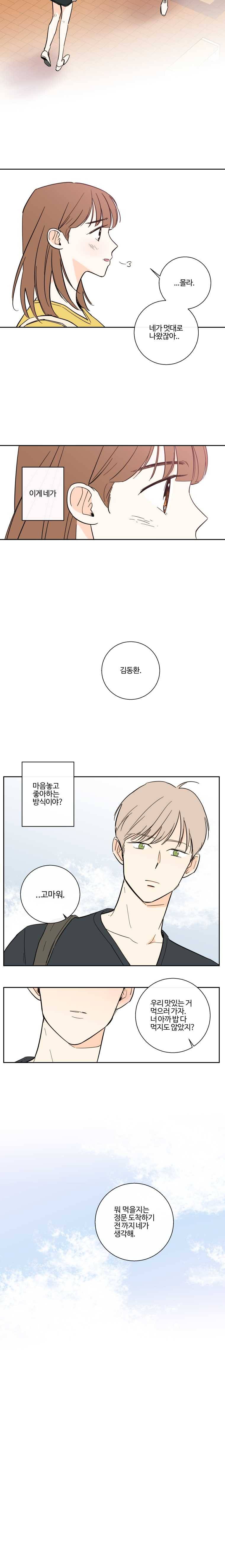우리가 사랑하는 방법 89화 1