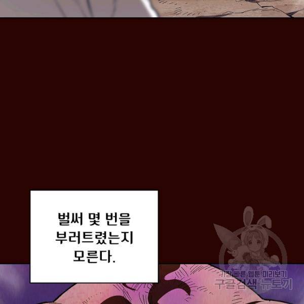FFF급 관심용사 90화 10