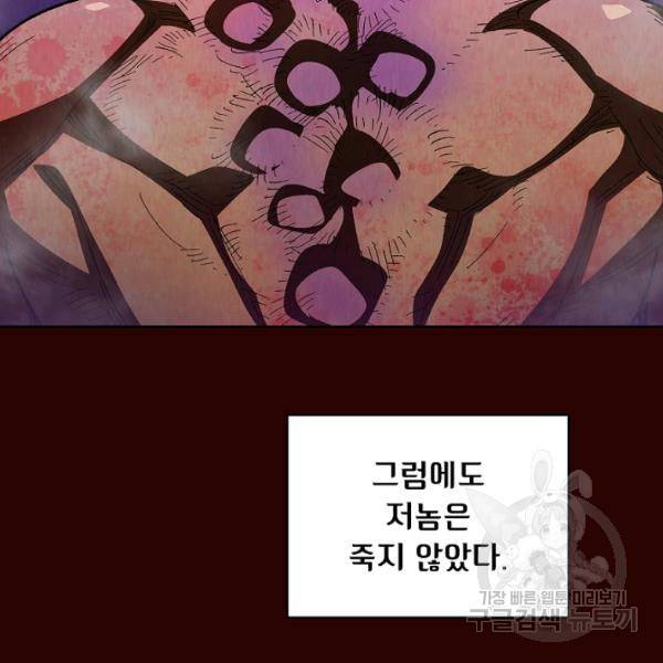 FFF급 관심용사 90화 11
