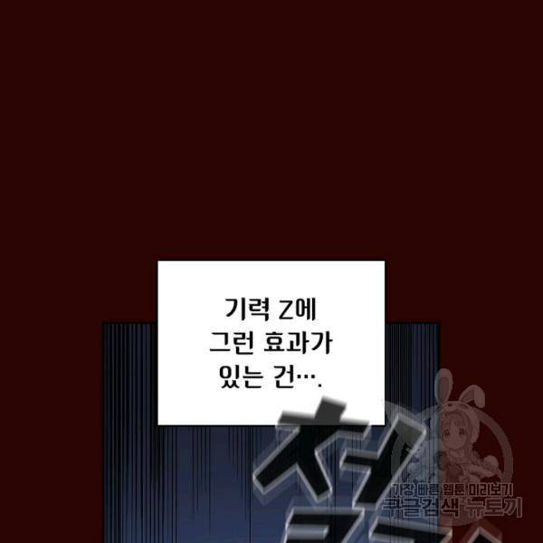 FFF급 관심용사 90화 12