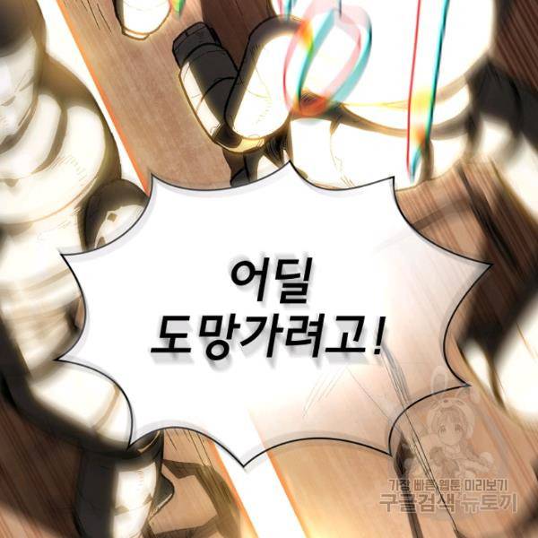 FFF급 관심용사 90화 23