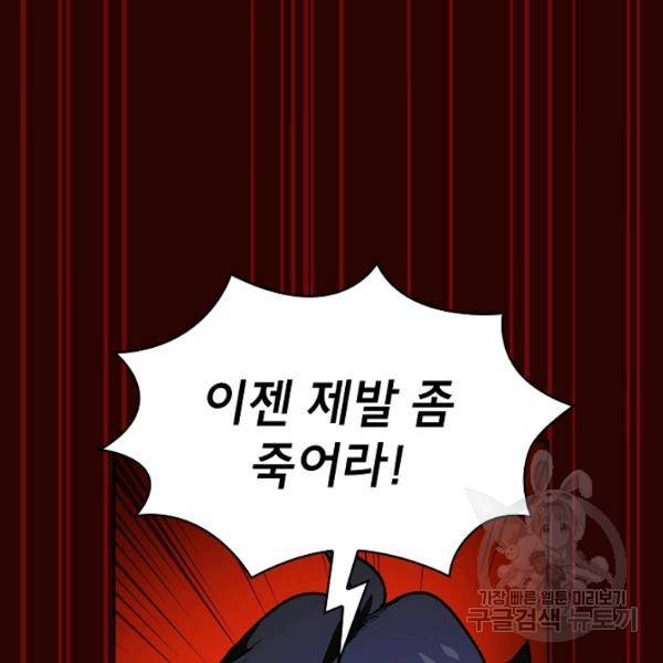 FFF급 관심용사 90화 28