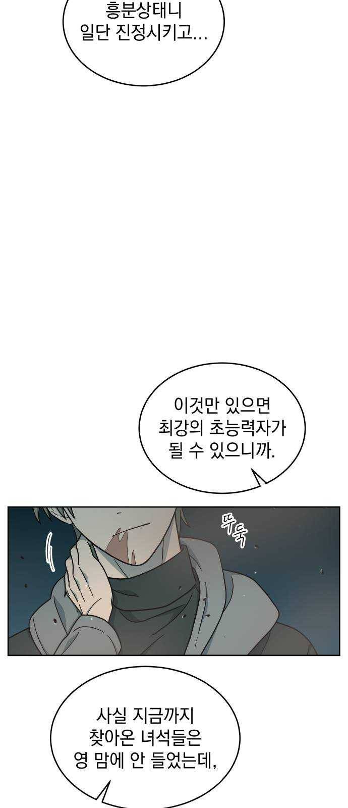 럭키언럭키 시즌2 23화. PROLOGUE 11