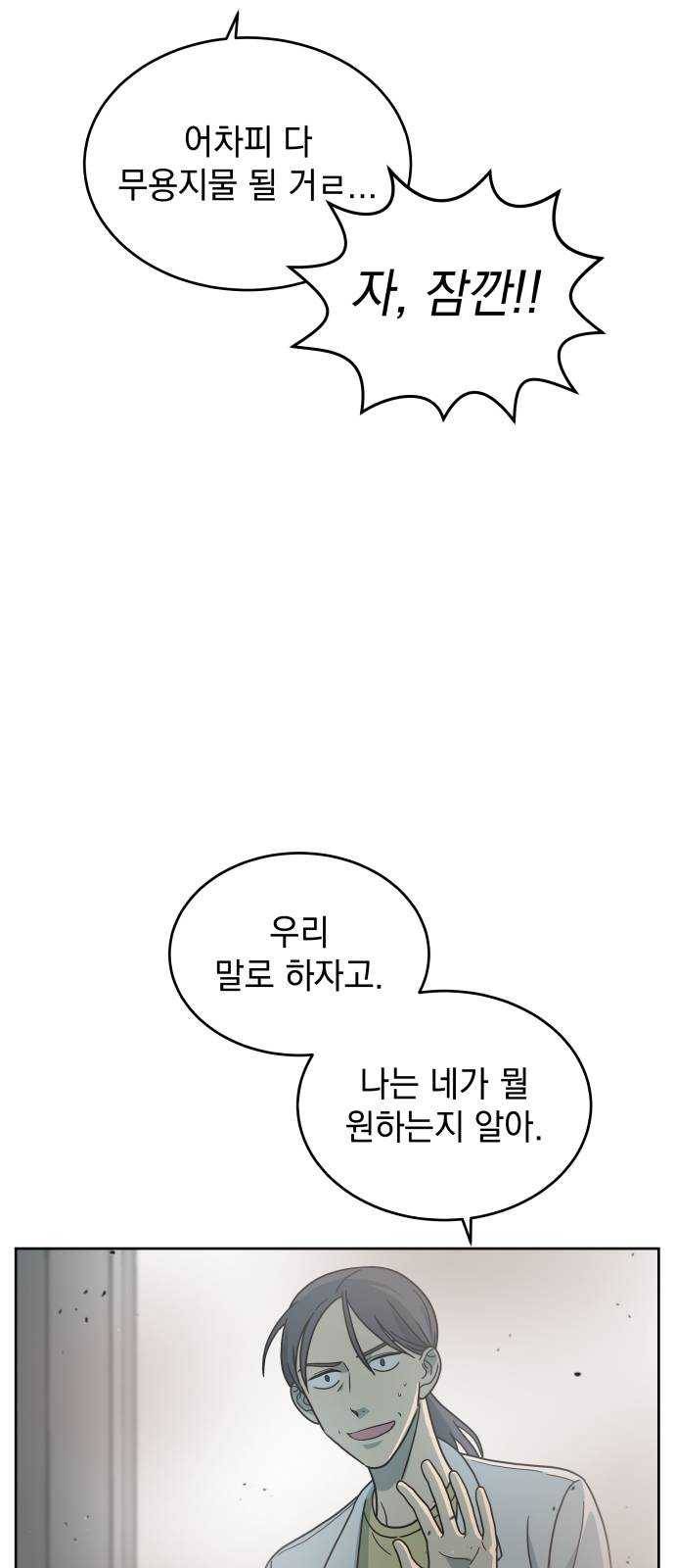 럭키언럭키 시즌2 23화. PROLOGUE 14