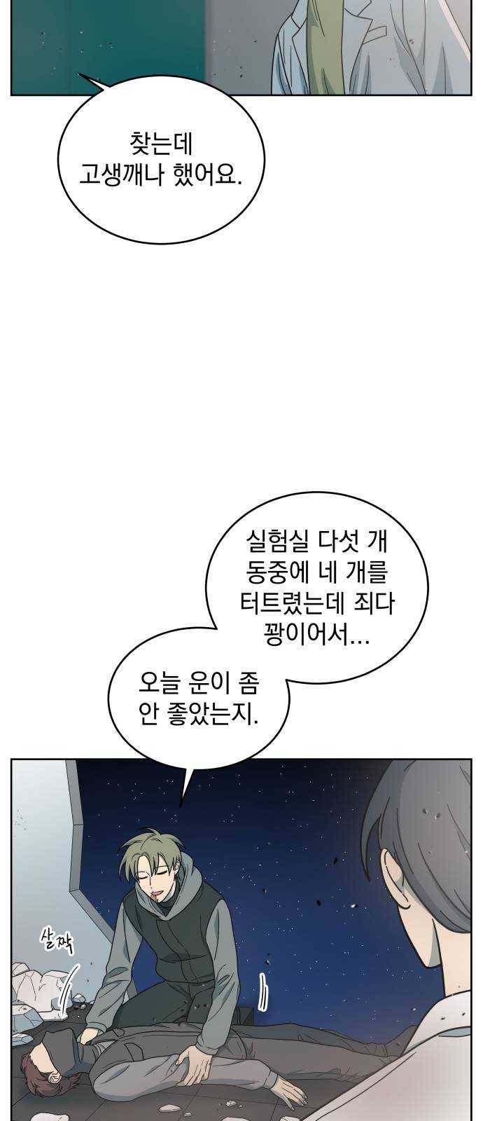 럭키언럭키 시즌2 23화. PROLOGUE 17