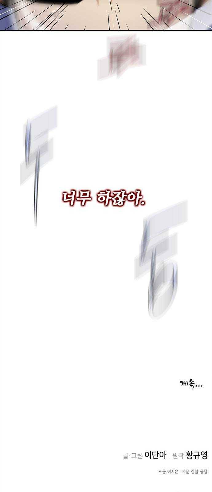 사상최강 31화 2