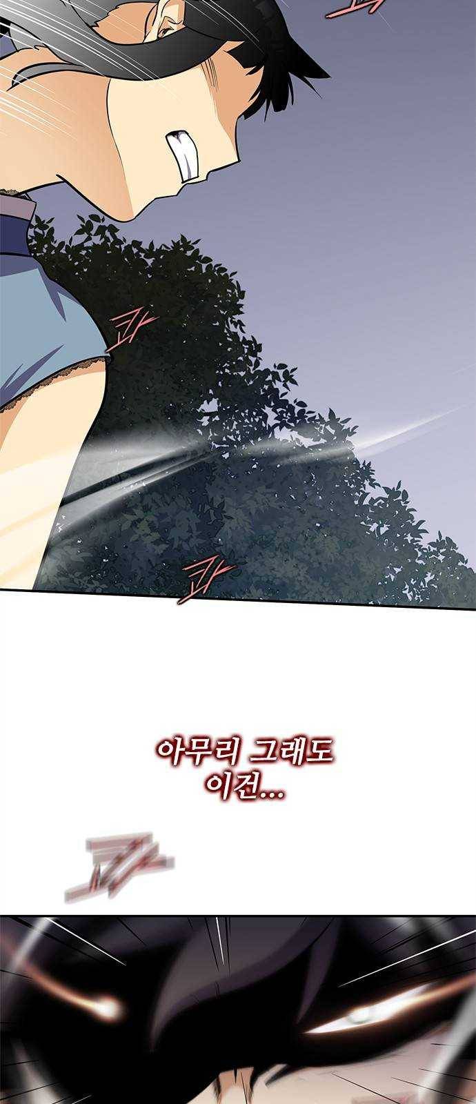 사상최강 31화 3