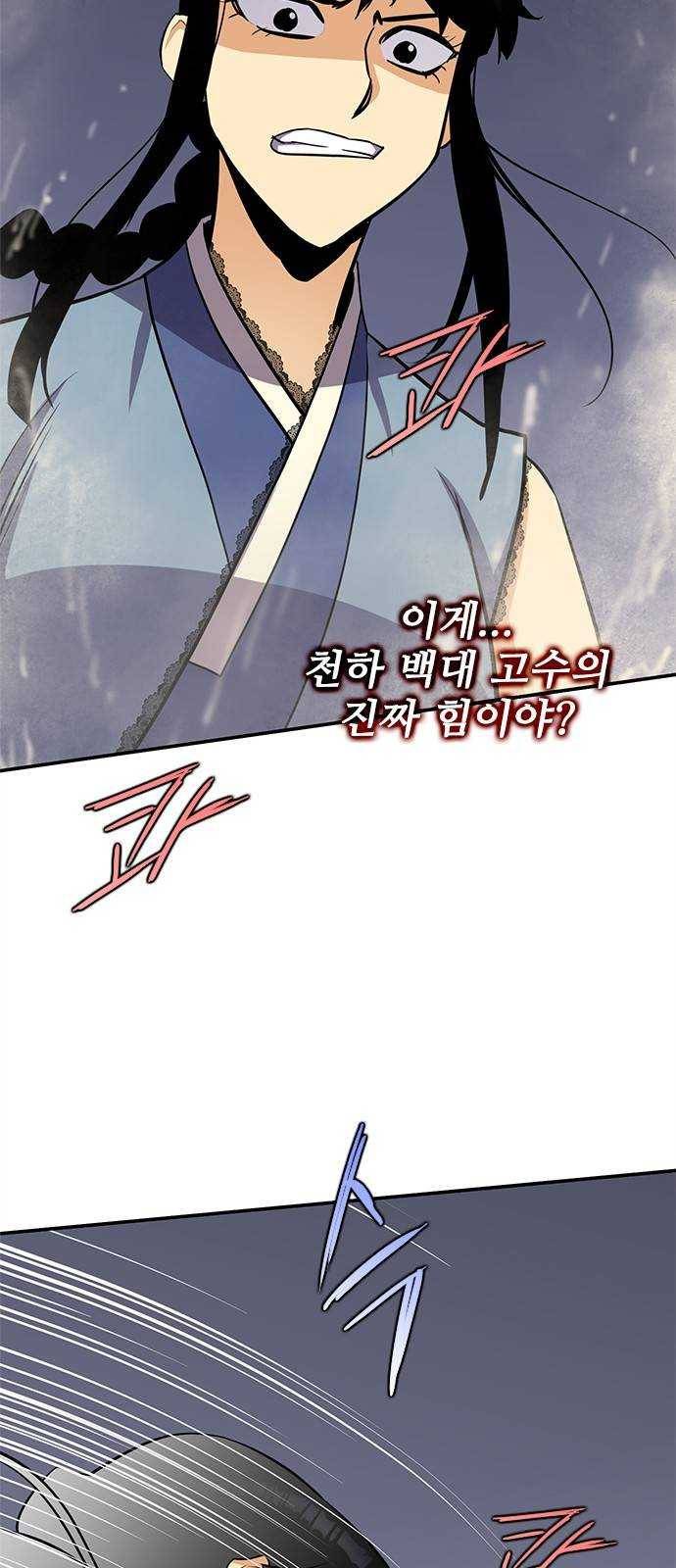 사상최강 31화 4
