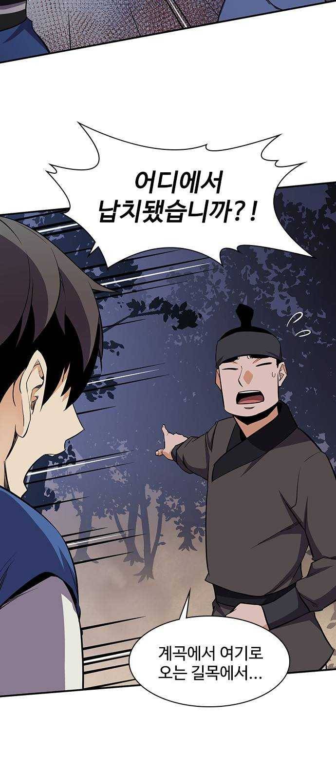 사상최강 31화 9