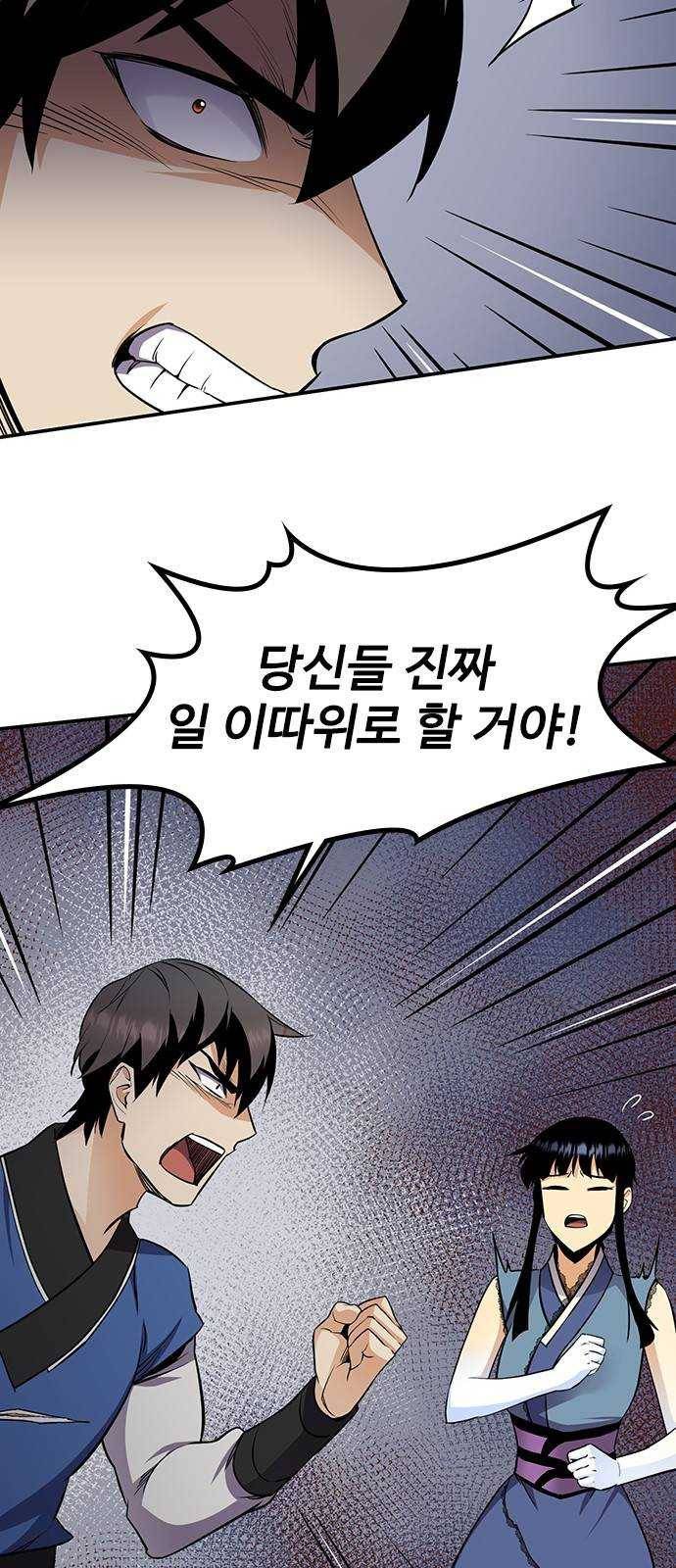사상최강 31화 10