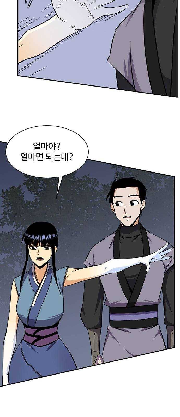 사상최강 31화 12