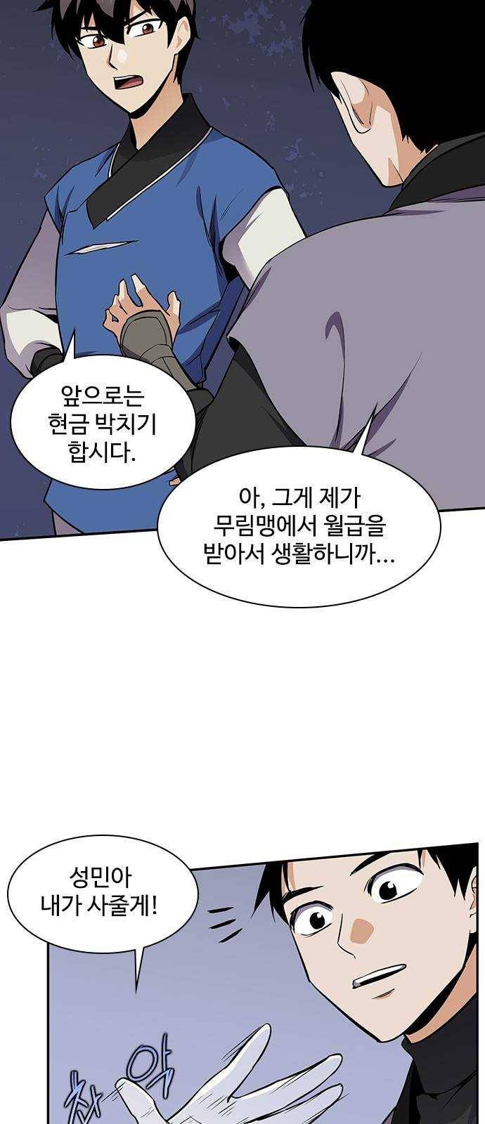 사상최강 31화 13