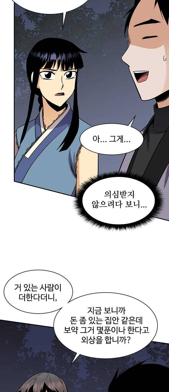 사상최강 31화 14