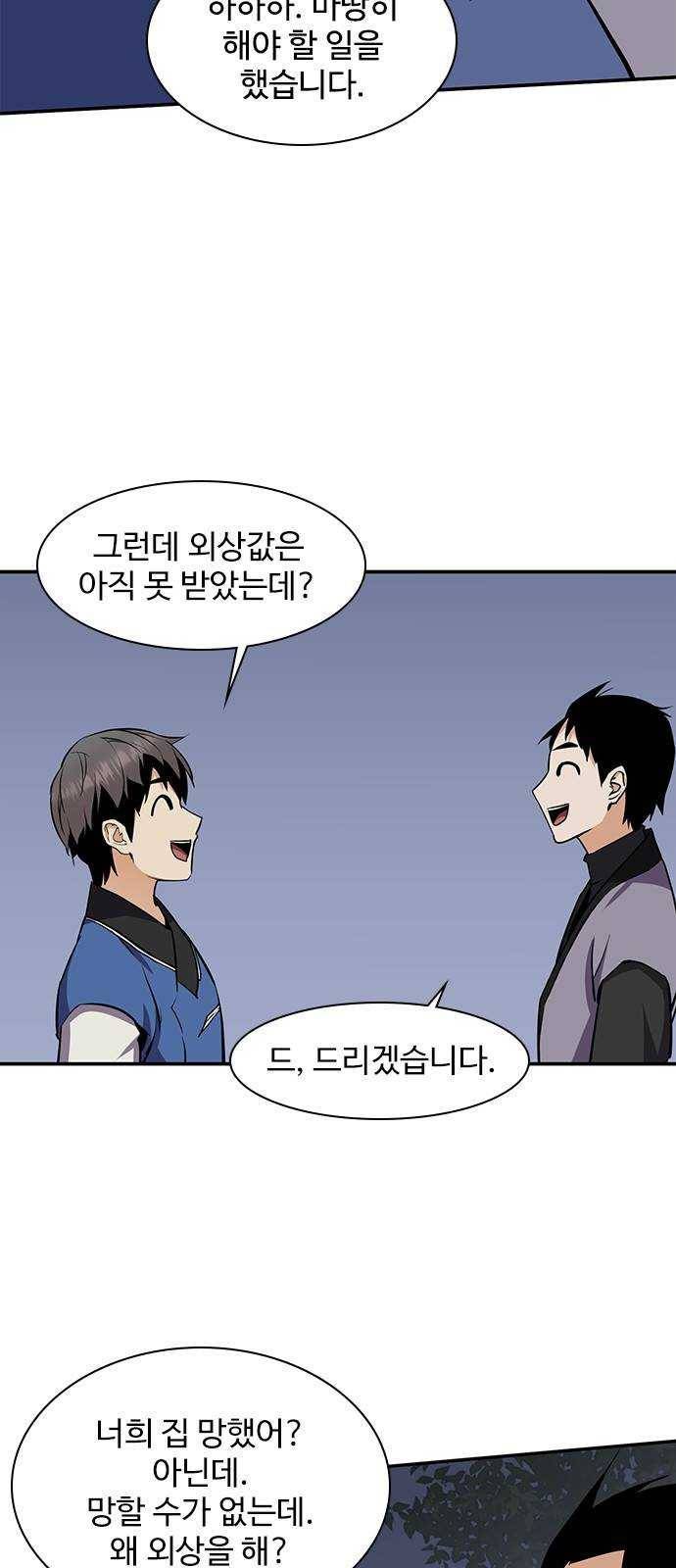 사상최강 31화 15