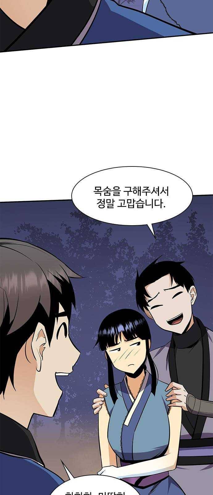 사상최강 31화 16