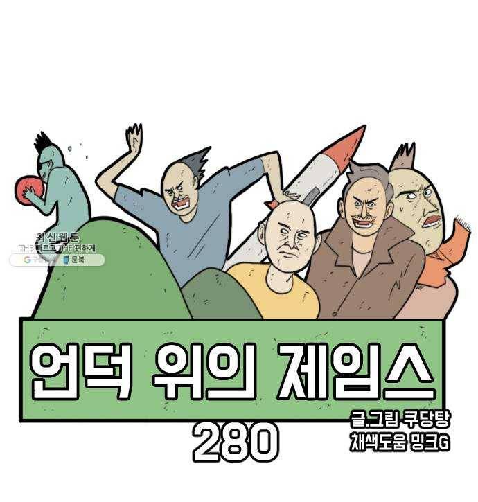 언덕 위의 제임스 280화 순옥강림 (5) 16