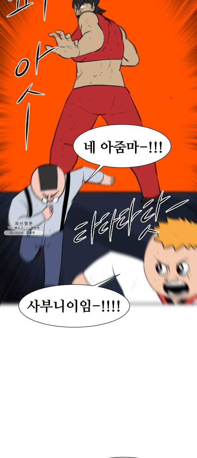 언덕 위의 제임스 280화 순옥강림 (5) 20