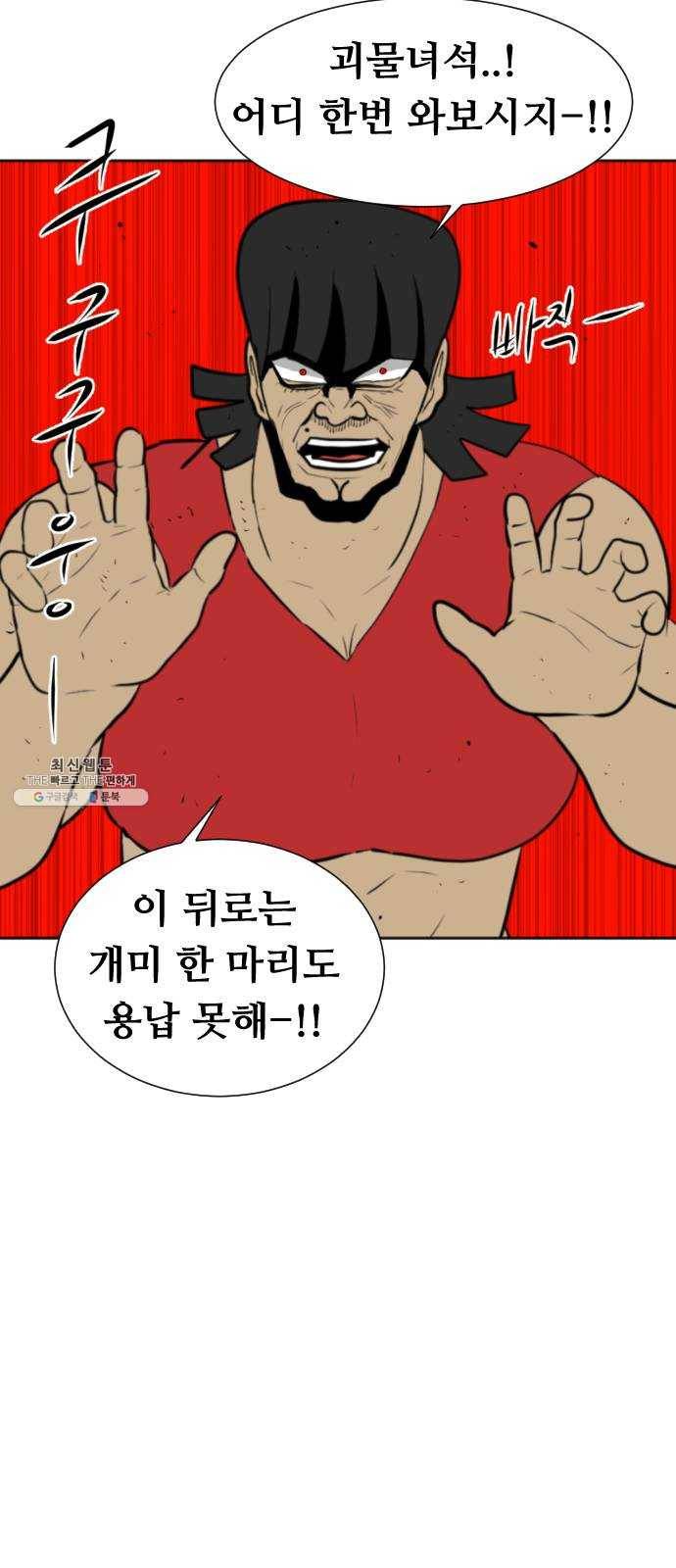 언덕 위의 제임스 280화 순옥강림 (5) 21