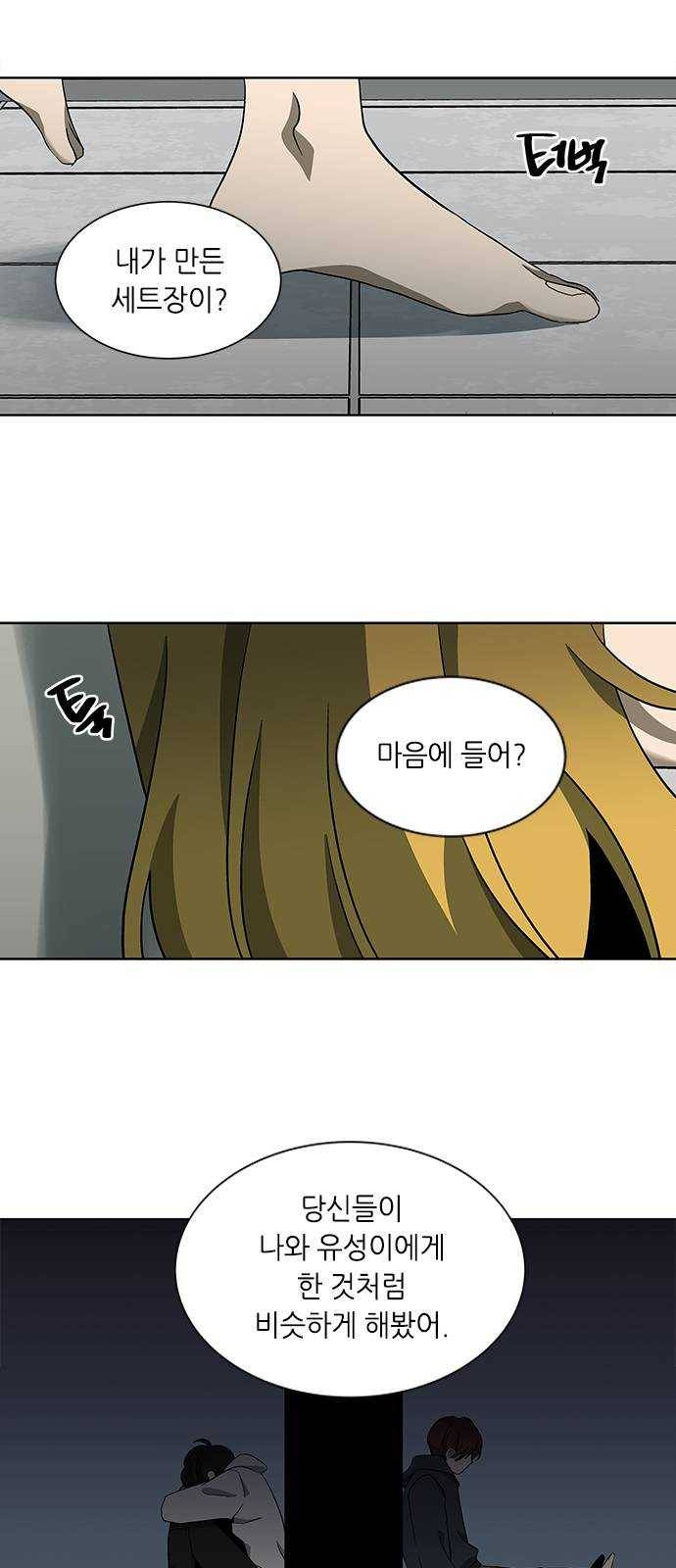 이츠마인 146화 4