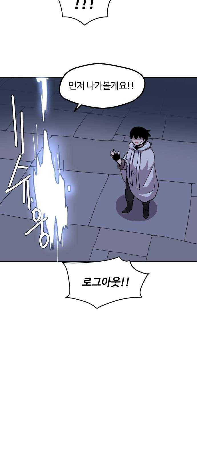 판타지 여동생! 101화 벨의 유랑가 끝 5