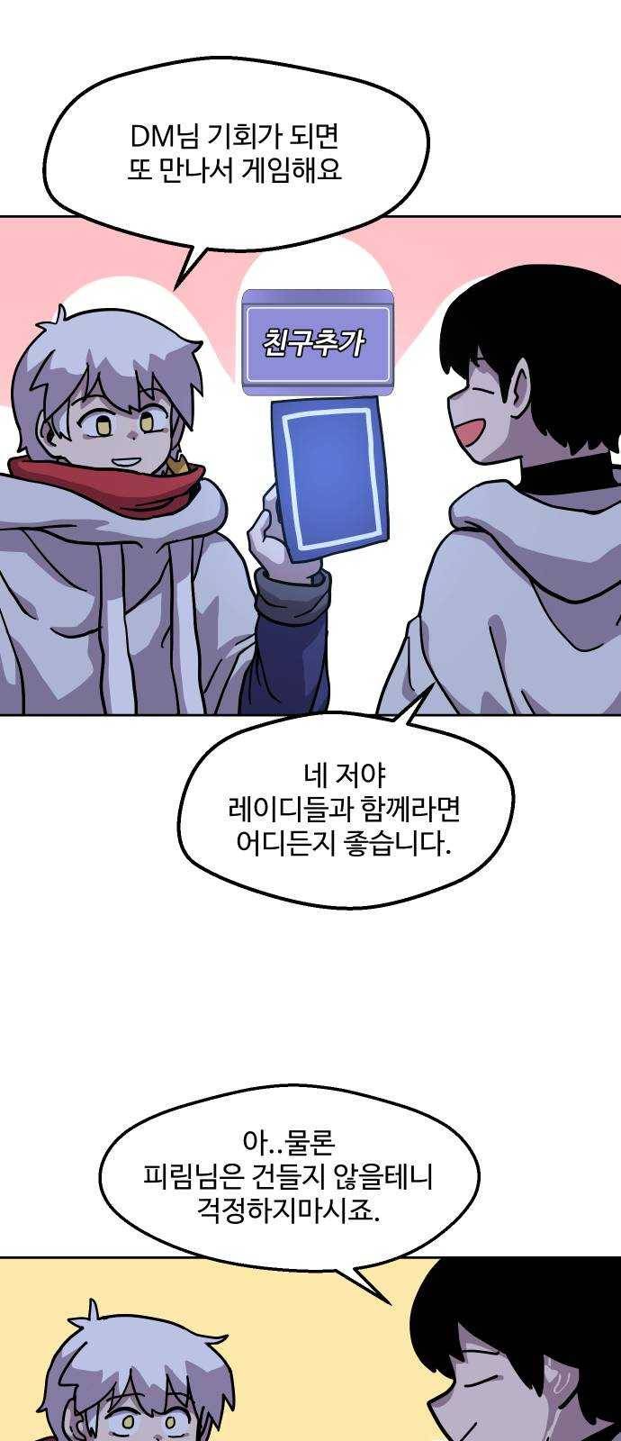 판타지 여동생! 101화 벨의 유랑가 끝 8
